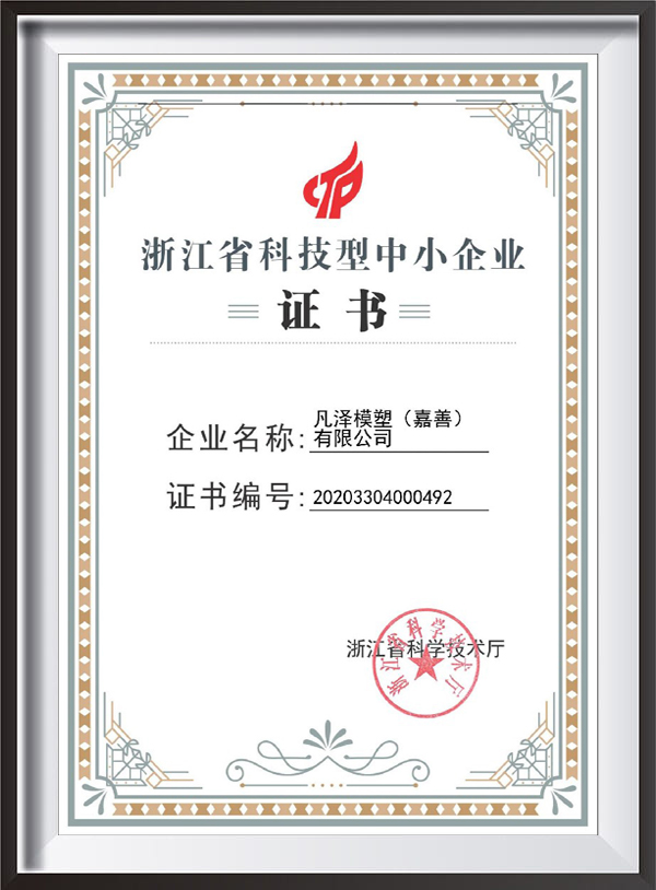 Certifikat Zhejiang Sci-Tech SME Certifikat Zhejiang Sci-Tech SME